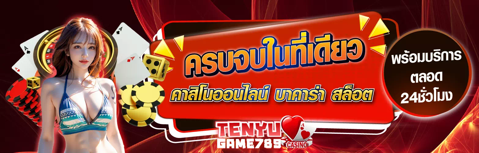 สล็อต tenyugame